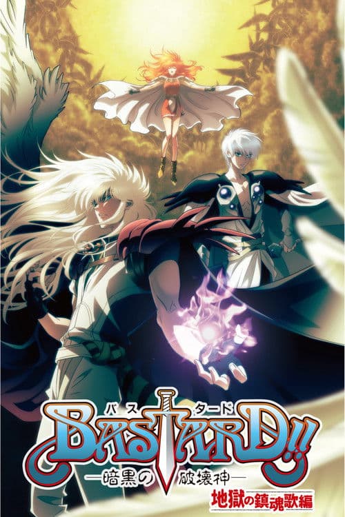 BASTARD‼ -Heavy Metal, Dark Fantasy-