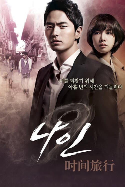 Nine: Nine Time Travels