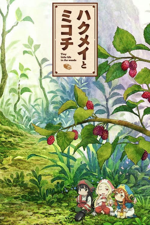 Hakumei and Mikochi