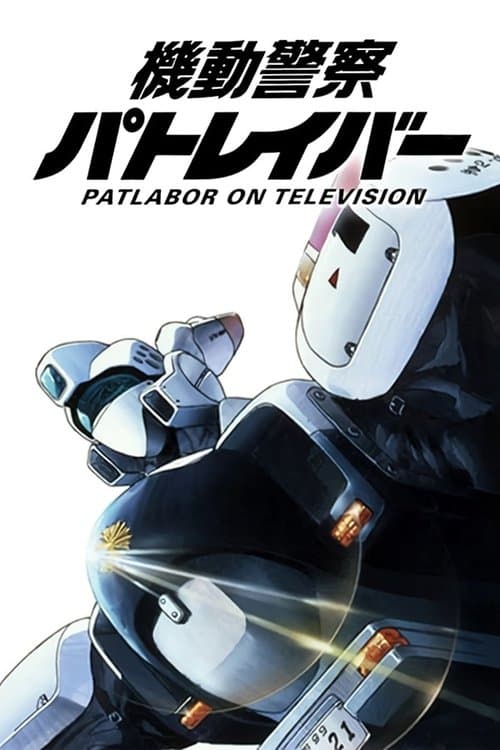 Patlabor: The TV Series