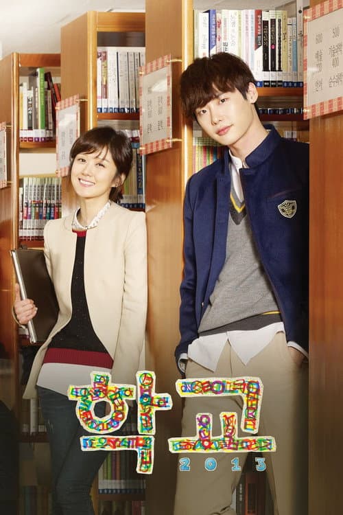 School 2013