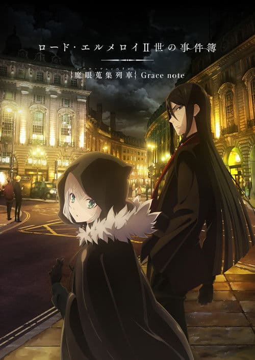 Lord El-Melloi II's Case Files {Rail Zeppelin} Grace note