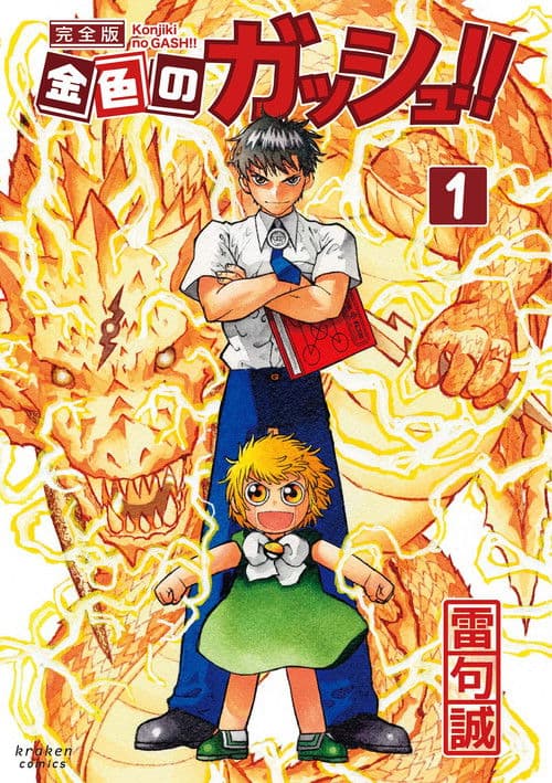 Zatch Bell!