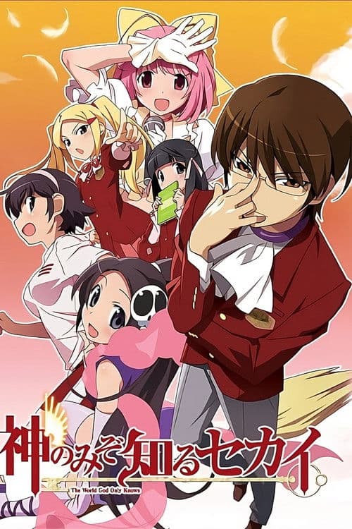 The World God Only Knows