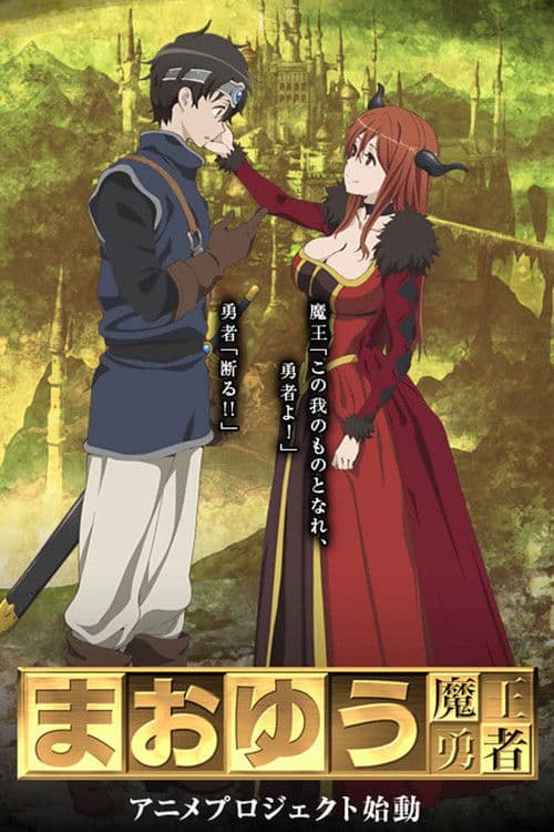 Maoyu: Archenemy & Hero