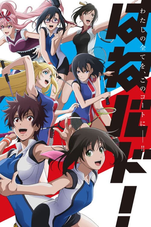 HANEBADO!