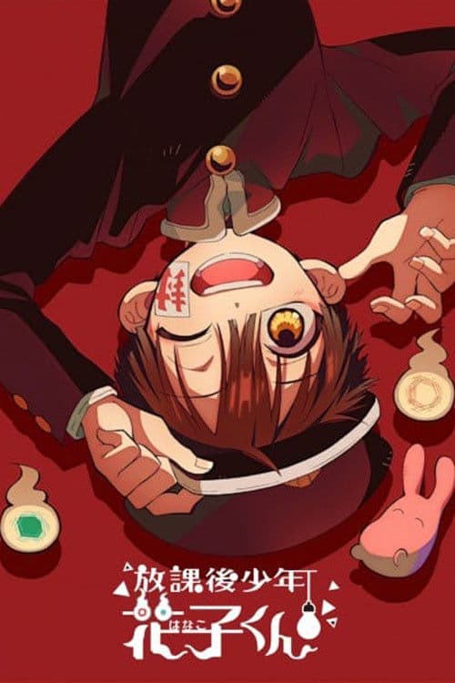 After-school Hanako-kun