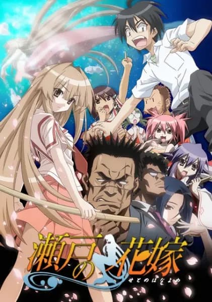 My Bride is a Mermaid